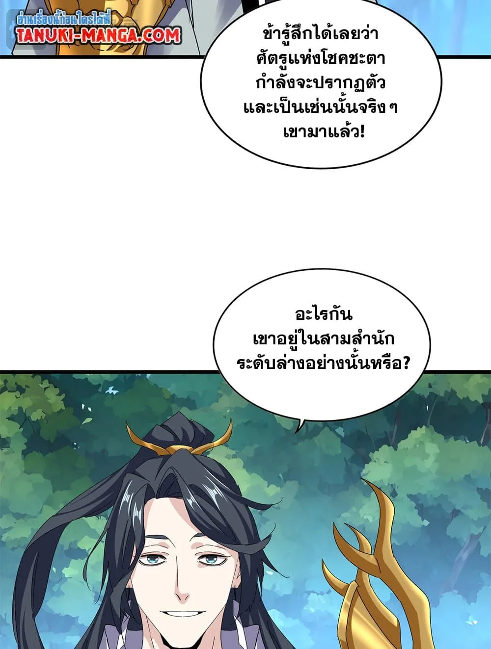 Magic Emperor ราชาจอมเวทย์ ตอนที่ 666 หน้า 58