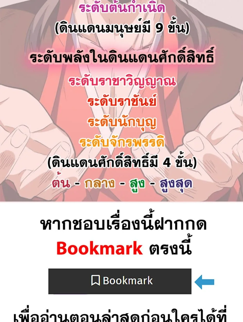 Magic Emperor ราชาจอมเวทย์ ตอนที่ 666 หน้า 59