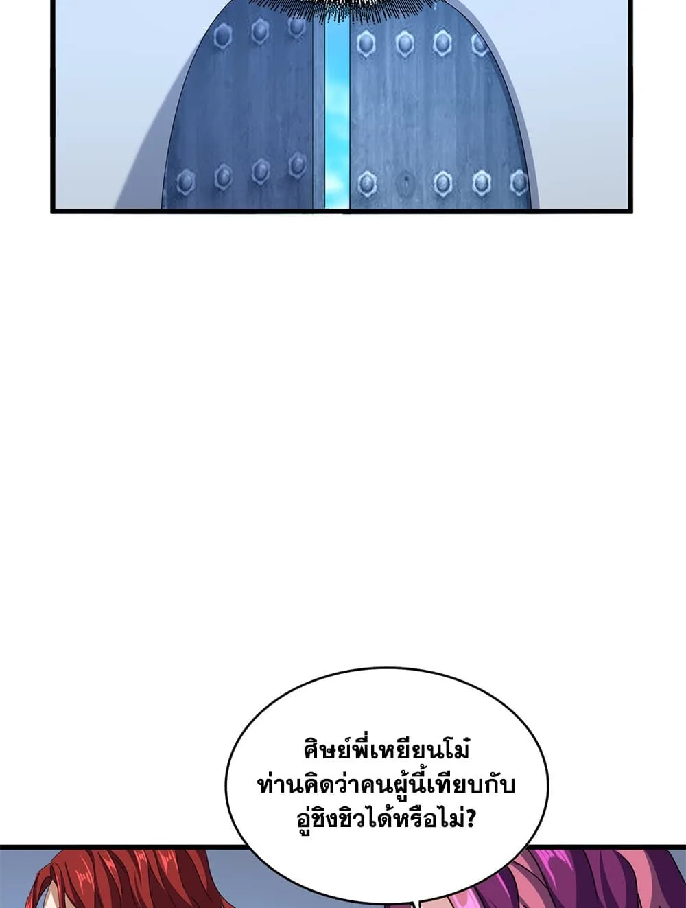 Magic Emperor ราชาจอมเวทย์ ตอนที่ 666 หน้า 7