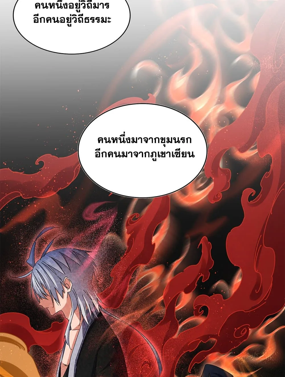 Magic Emperor ราชาจอมเวทย์ ตอนที่ 666 หน้า 9