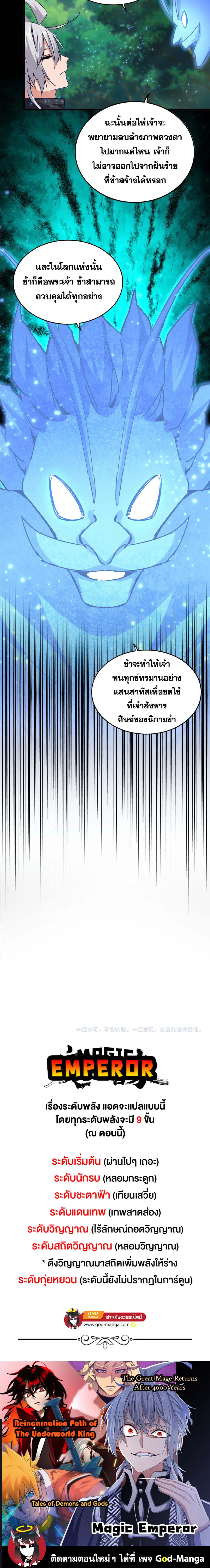 Magic Emperor ราชาจอมเวทย์ ตอนที่ 668 หน้า 4