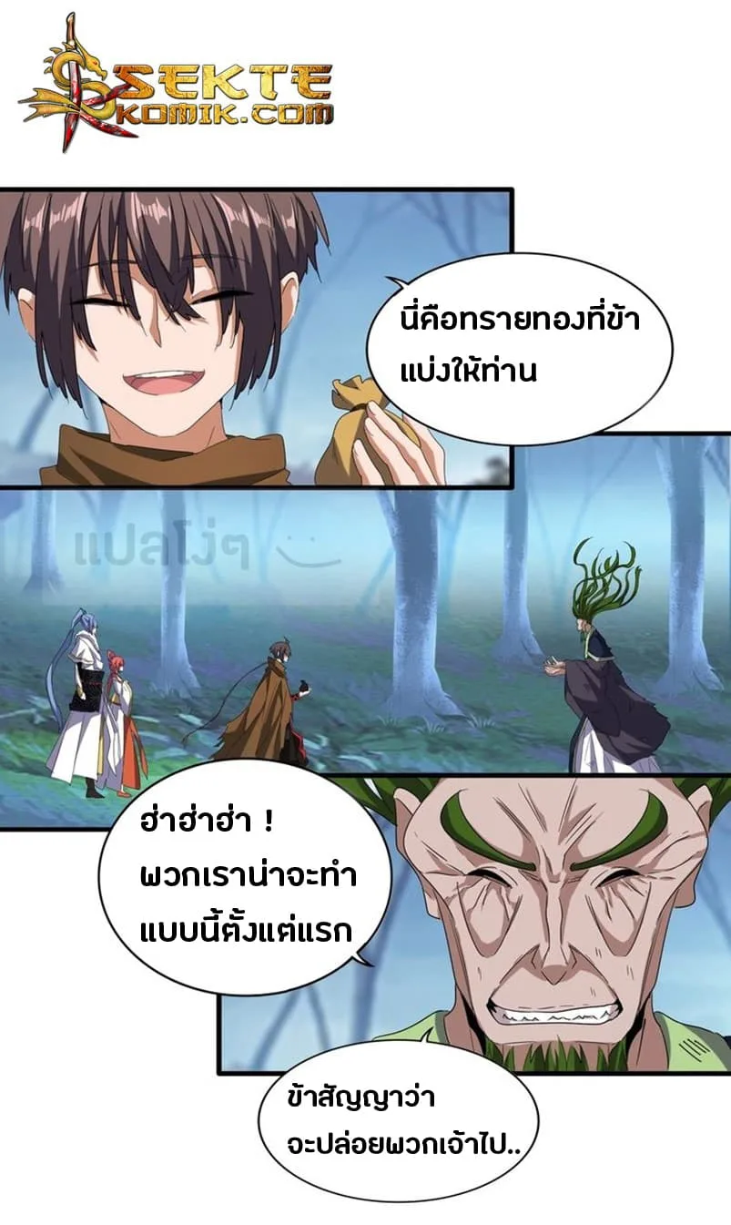 Magic Emperor ราชาจอมเวทย์ ตอนที่ 67 หน้า 1