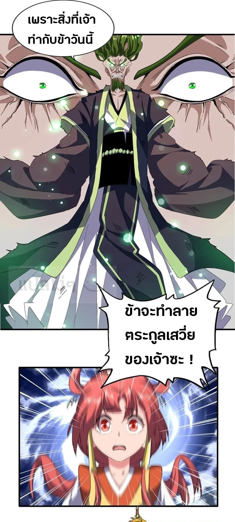 Magic Emperor ราชาจอมเวทย์ ตอนที่ 67 หน้า 10