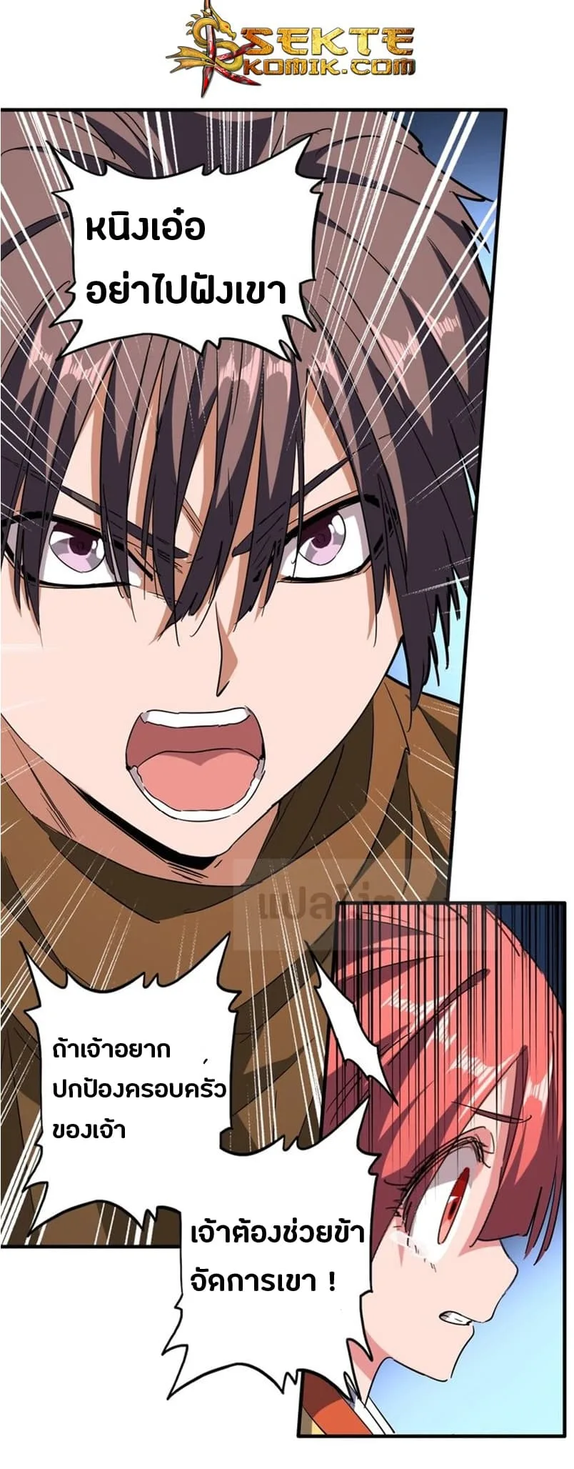 Magic Emperor ราชาจอมเวทย์ ตอนที่ 67 หน้า 14