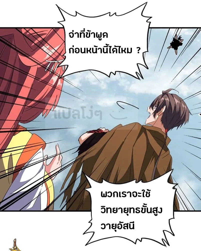 Magic Emperor ราชาจอมเวทย์ ตอนที่ 67 หน้า 15