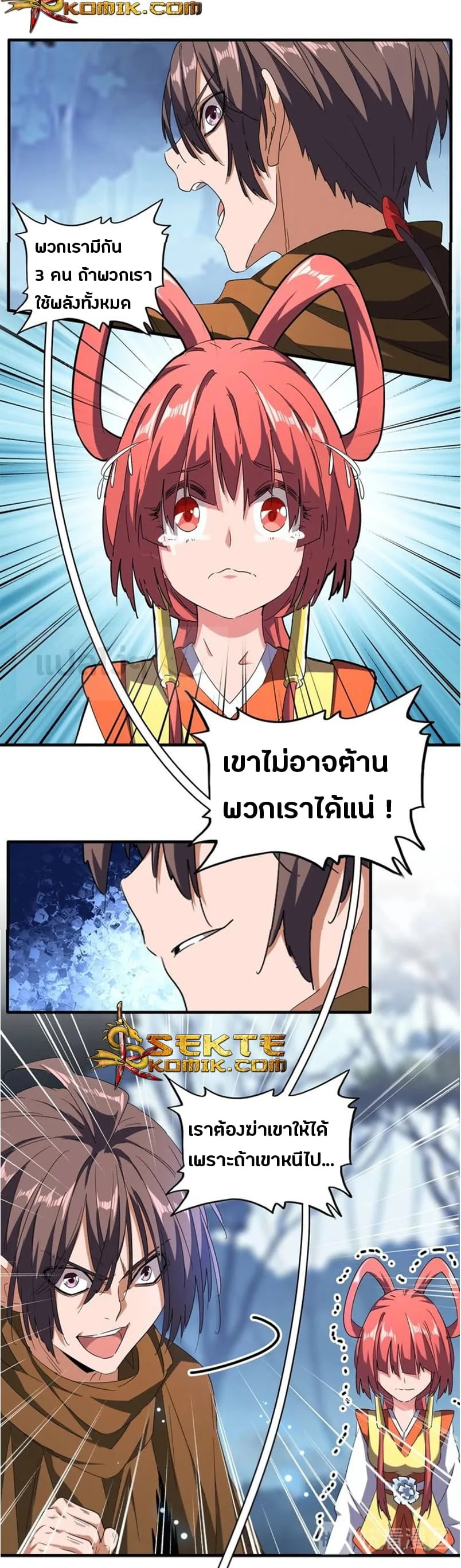 Magic Emperor ราชาจอมเวทย์ ตอนที่ 67 หน้า 16