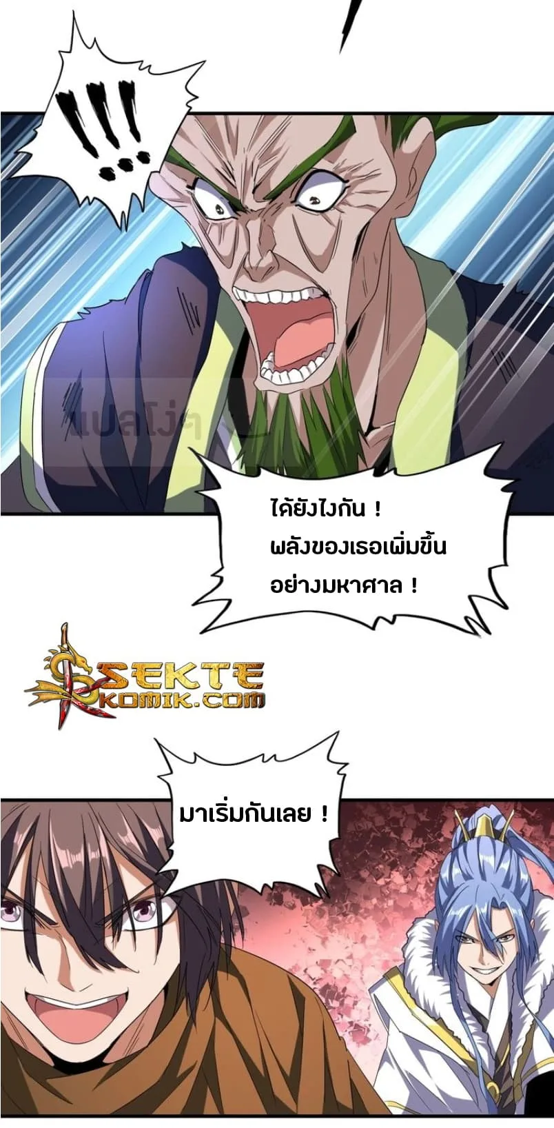 Magic Emperor ราชาจอมเวทย์ ตอนที่ 67 หน้า 18
