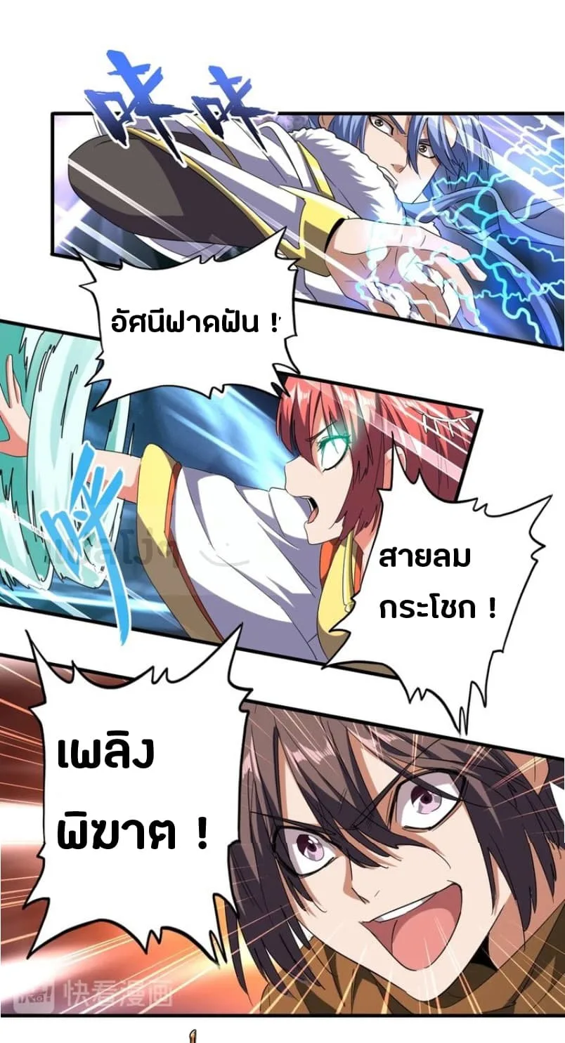 Magic Emperor ราชาจอมเวทย์ ตอนที่ 67 หน้า 19