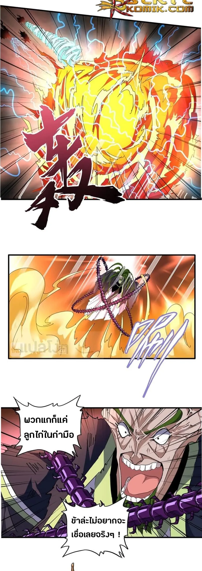 Magic Emperor ราชาจอมเวทย์ ตอนที่ 67 หน้า 3