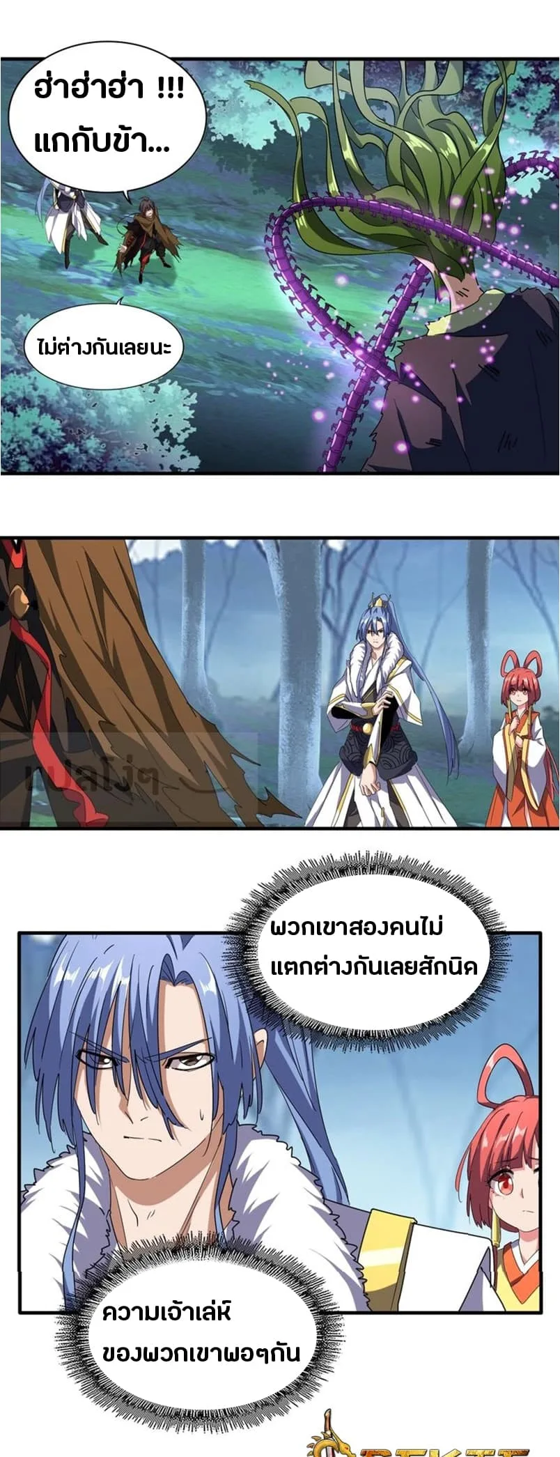 Magic Emperor ราชาจอมเวทย์ ตอนที่ 67 หน้า 4