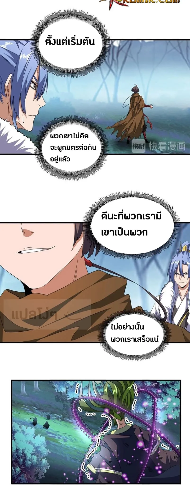 Magic Emperor ราชาจอมเวทย์ ตอนที่ 67 หน้า 5