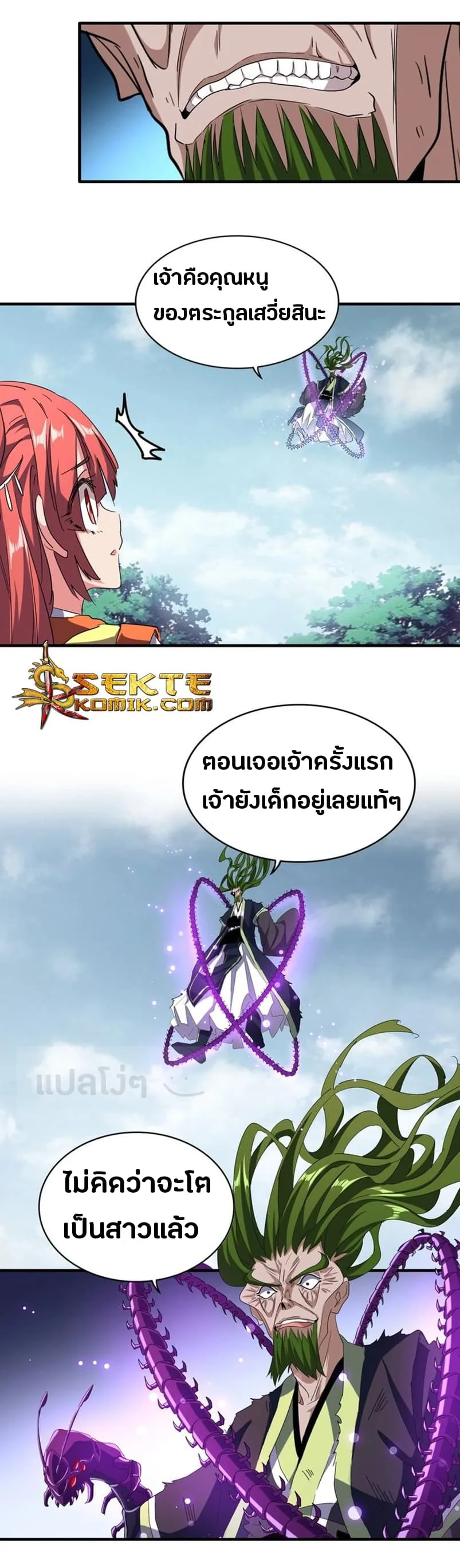 Magic Emperor ราชาจอมเวทย์ ตอนที่ 67 หน้า 7