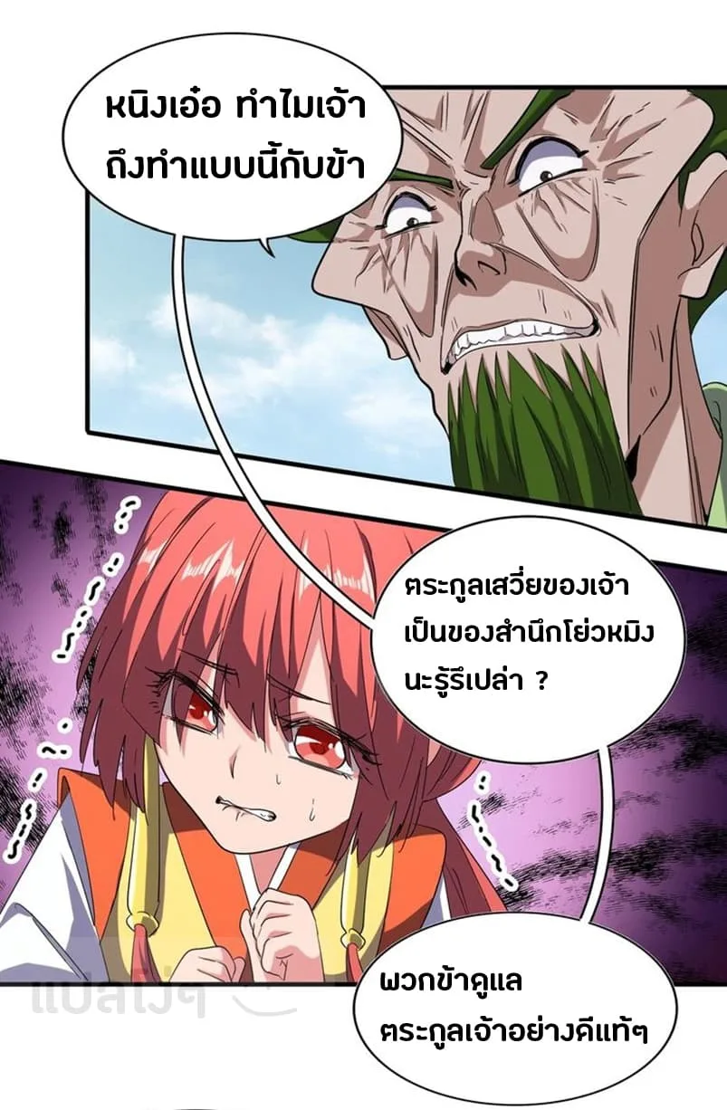 Magic Emperor ราชาจอมเวทย์ ตอนที่ 67 หน้า 9