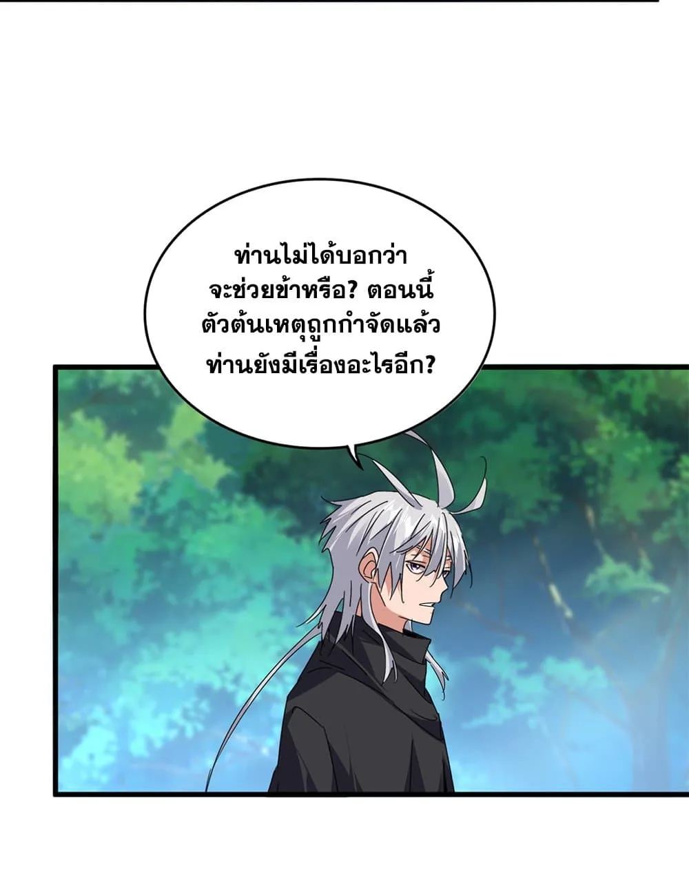 Magic Emperor ราชาจอมเวทย์ ตอนที่ 670 หน้า 11
