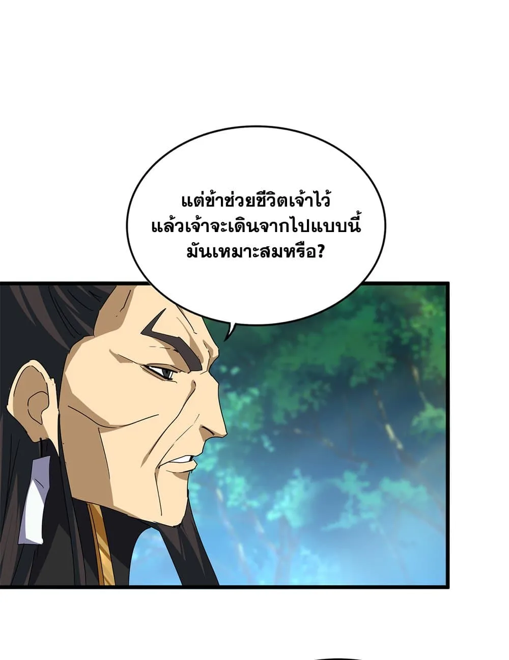 Magic Emperor ราชาจอมเวทย์ ตอนที่ 670 หน้า 12