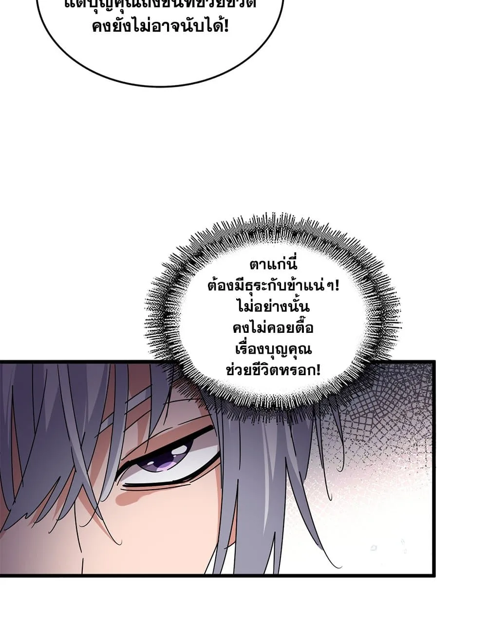 Magic Emperor ราชาจอมเวทย์ ตอนที่ 670 หน้า 14