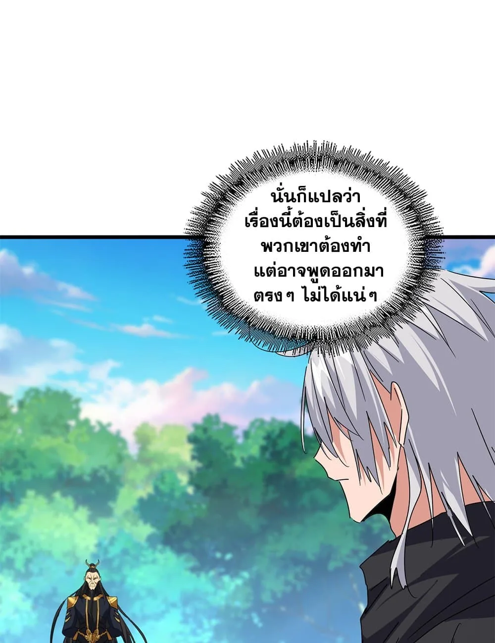Magic Emperor ราชาจอมเวทย์ ตอนที่ 670 หน้า 15