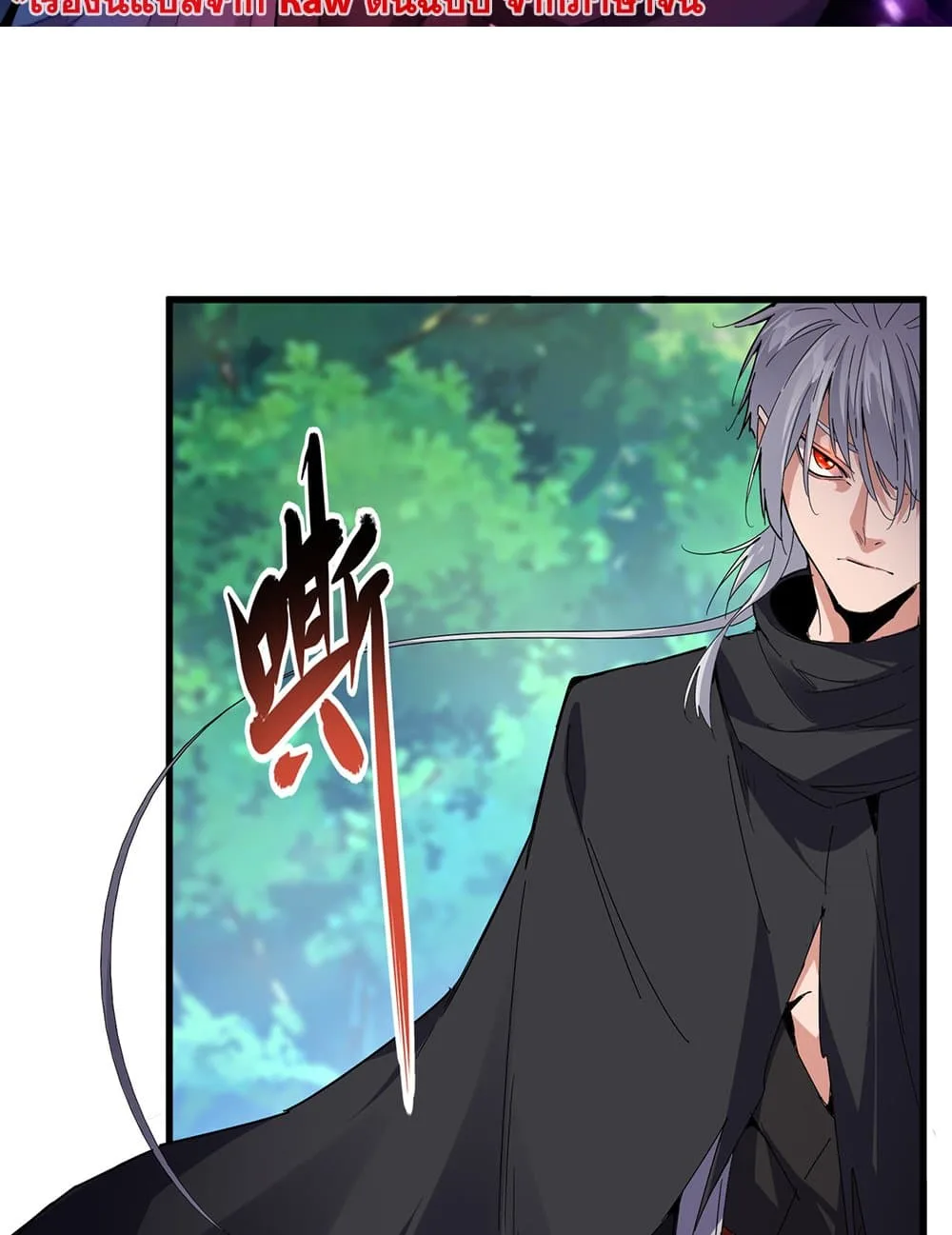 Magic Emperor ราชาจอมเวทย์ ตอนที่ 670 หน้า 2