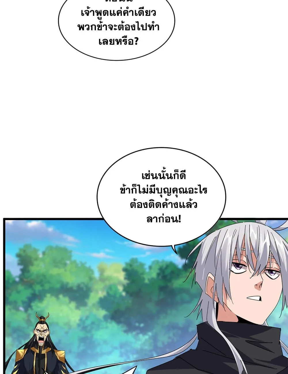 Magic Emperor ราชาจอมเวทย์ ตอนที่ 670 หน้า 21