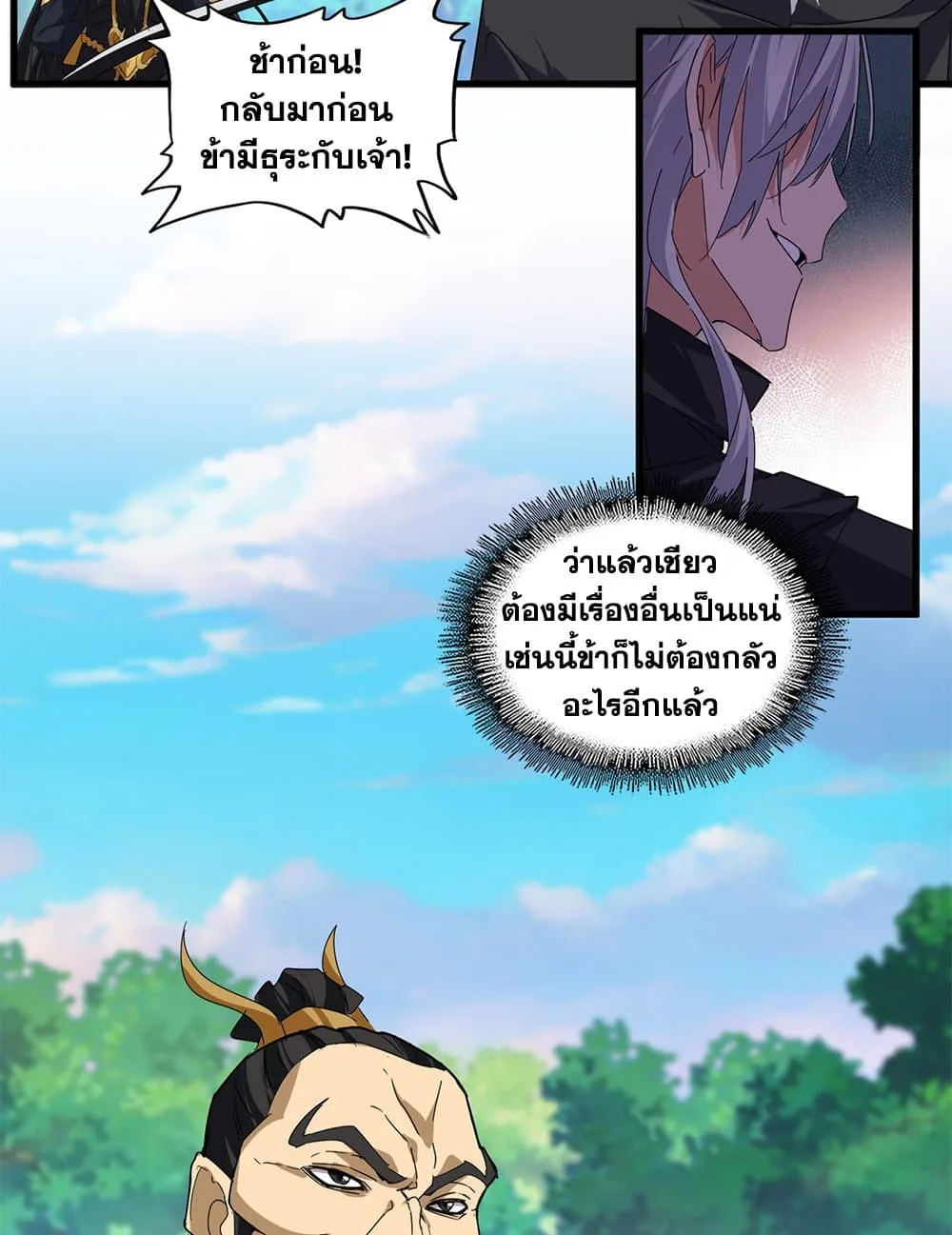 Magic Emperor ราชาจอมเวทย์ ตอนที่ 670 หน้า 22
