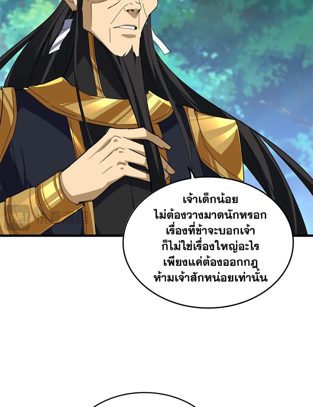 Magic Emperor ราชาจอมเวทย์ ตอนที่ 670 หน้า 23