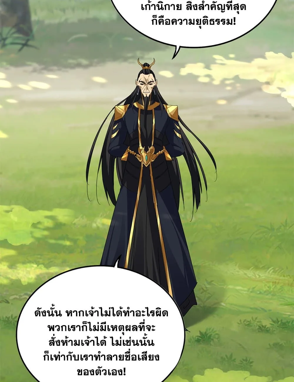 Magic Emperor ราชาจอมเวทย์ ตอนที่ 670 หน้า 26