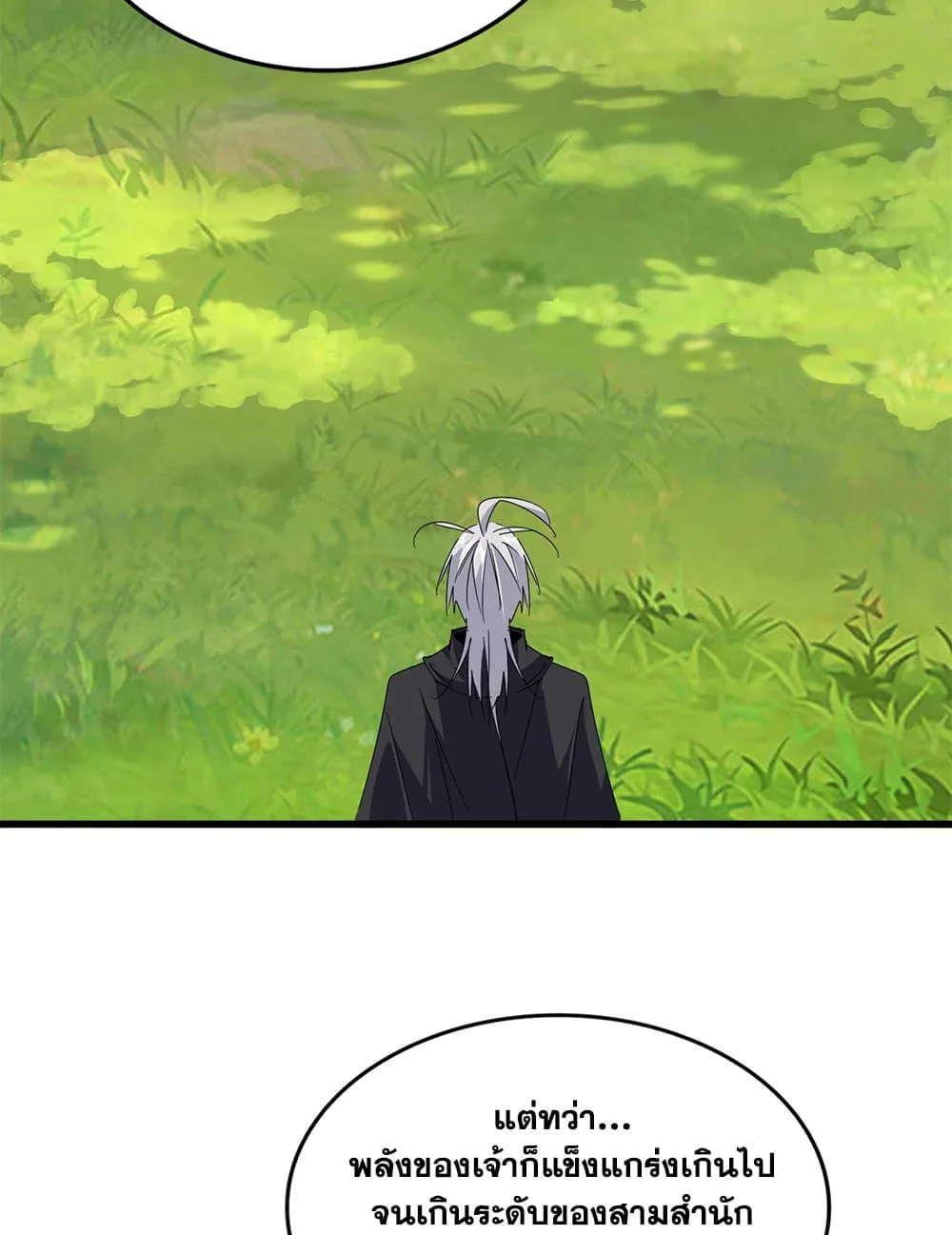 Magic Emperor ราชาจอมเวทย์ ตอนที่ 670 หน้า 27