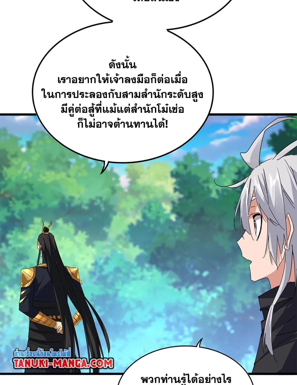 Magic Emperor ราชาจอมเวทย์ ตอนที่ 670 หน้า 29