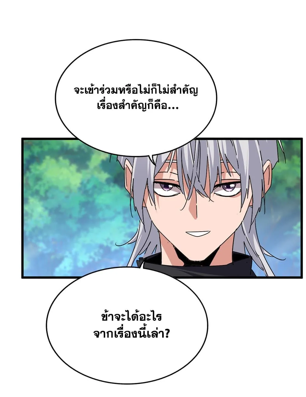 Magic Emperor ราชาจอมเวทย์ ตอนที่ 670 หน้า 31