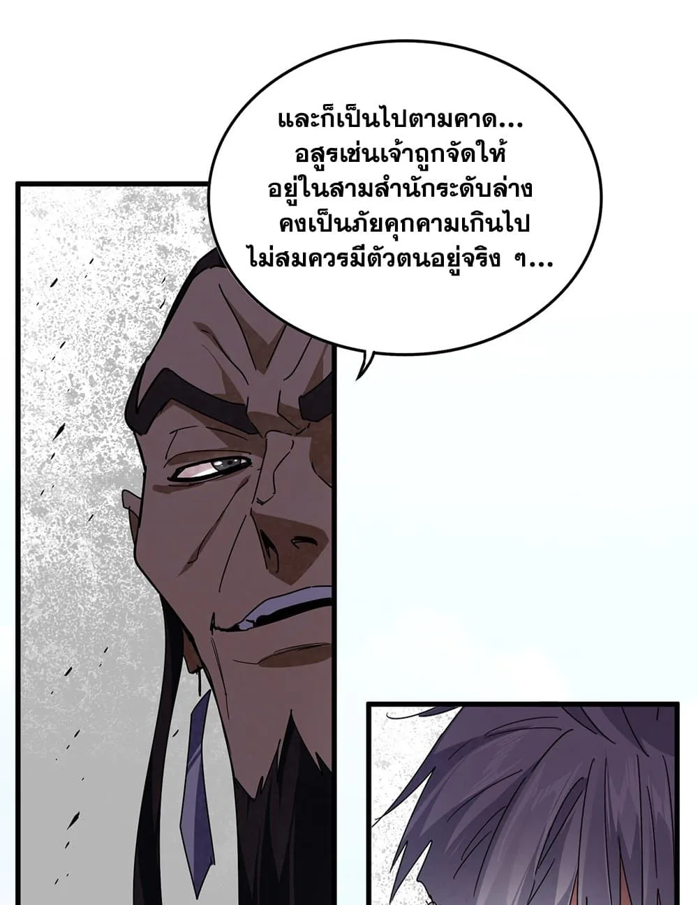 Magic Emperor ราชาจอมเวทย์ ตอนที่ 670 หน้า 34