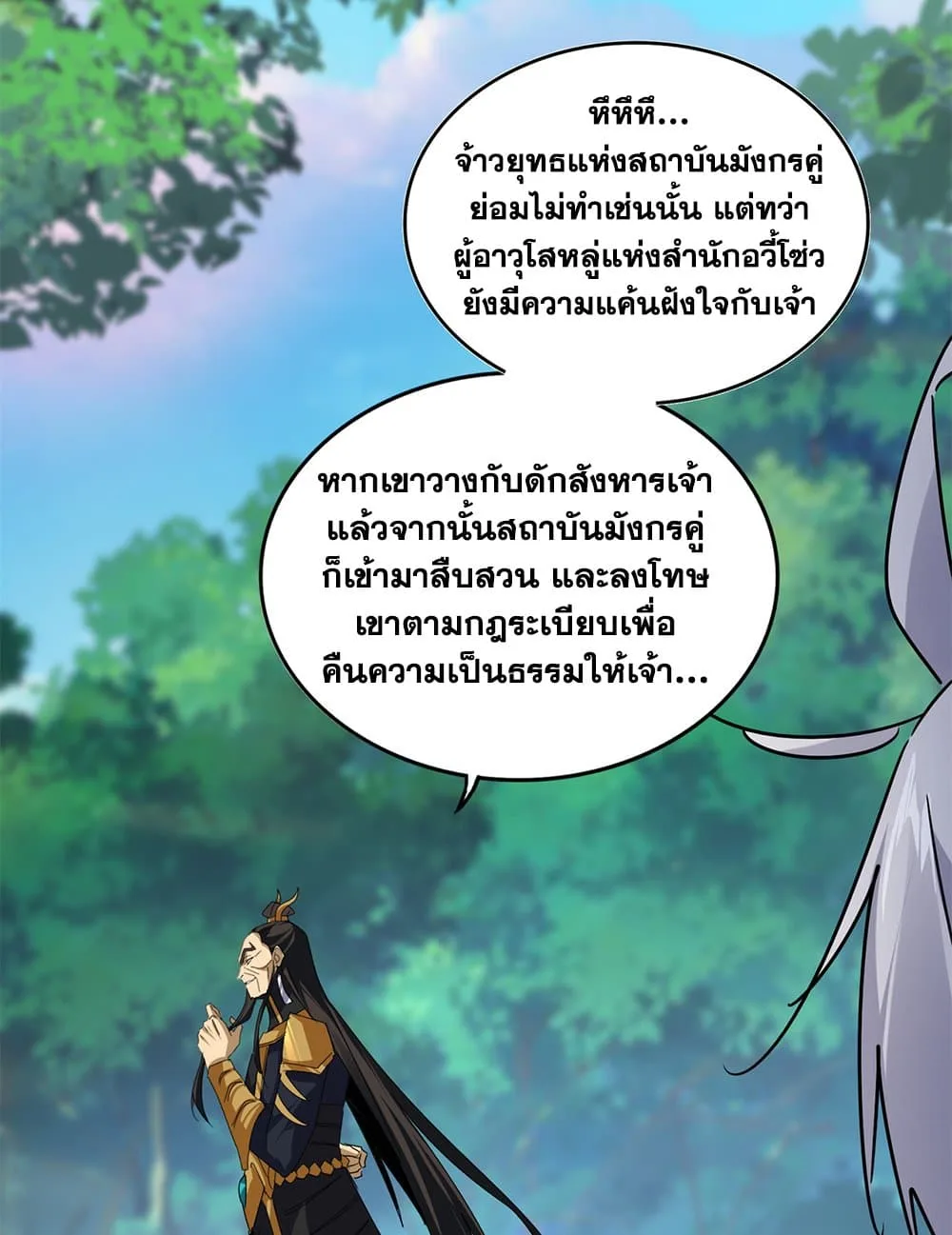 Magic Emperor ราชาจอมเวทย์ ตอนที่ 670 หน้า 36