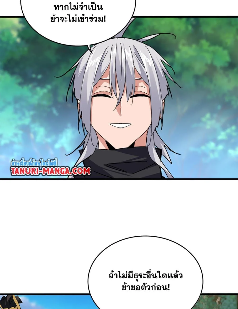 Magic Emperor ราชาจอมเวทย์ ตอนที่ 670 หน้า 39