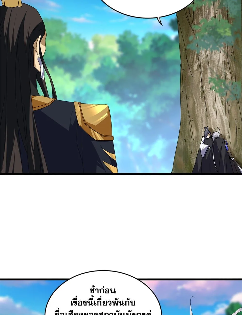 Magic Emperor ราชาจอมเวทย์ ตอนที่ 670 หน้า 40