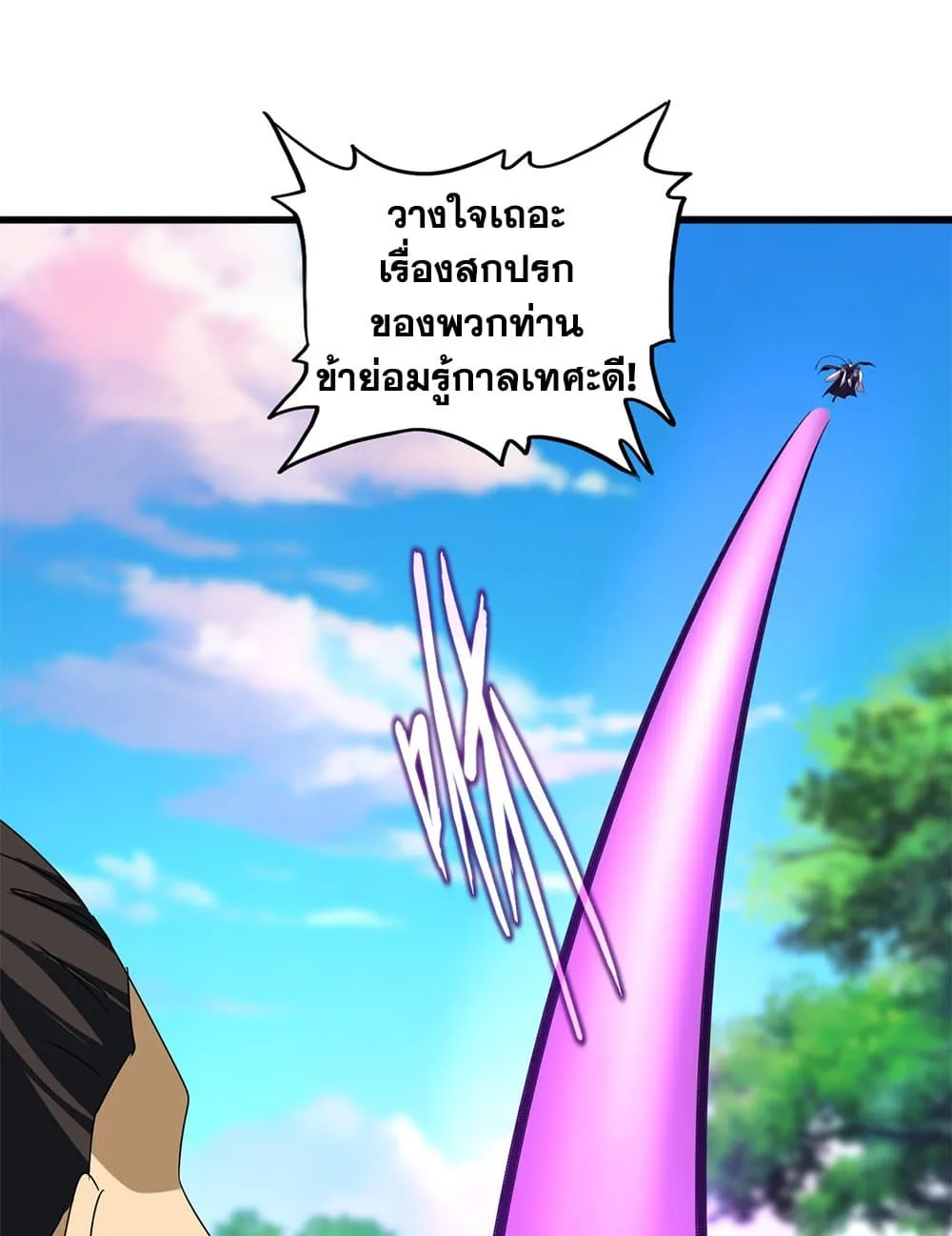 Magic Emperor ราชาจอมเวทย์ ตอนที่ 670 หน้า 42