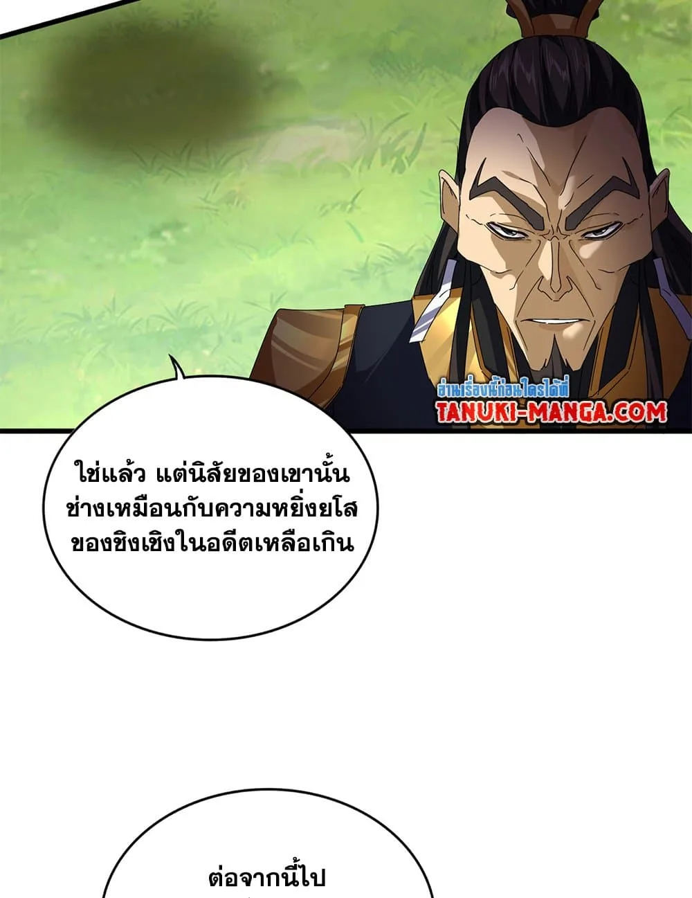Magic Emperor ราชาจอมเวทย์ ตอนที่ 670 หน้า 44