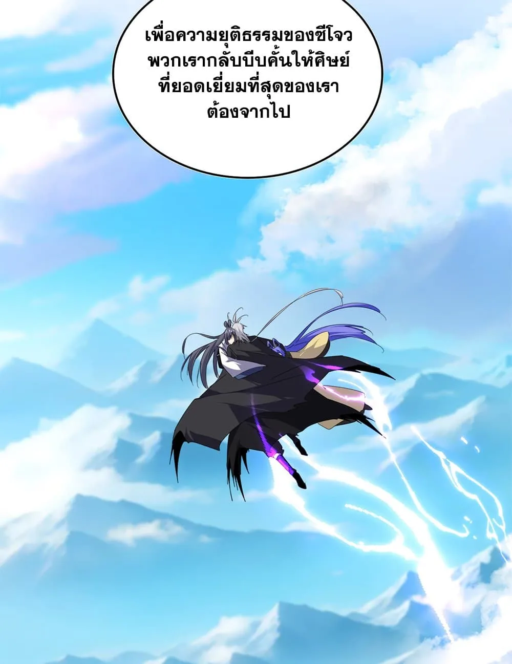 Magic Emperor ราชาจอมเวทย์ ตอนที่ 670 หน้า 48