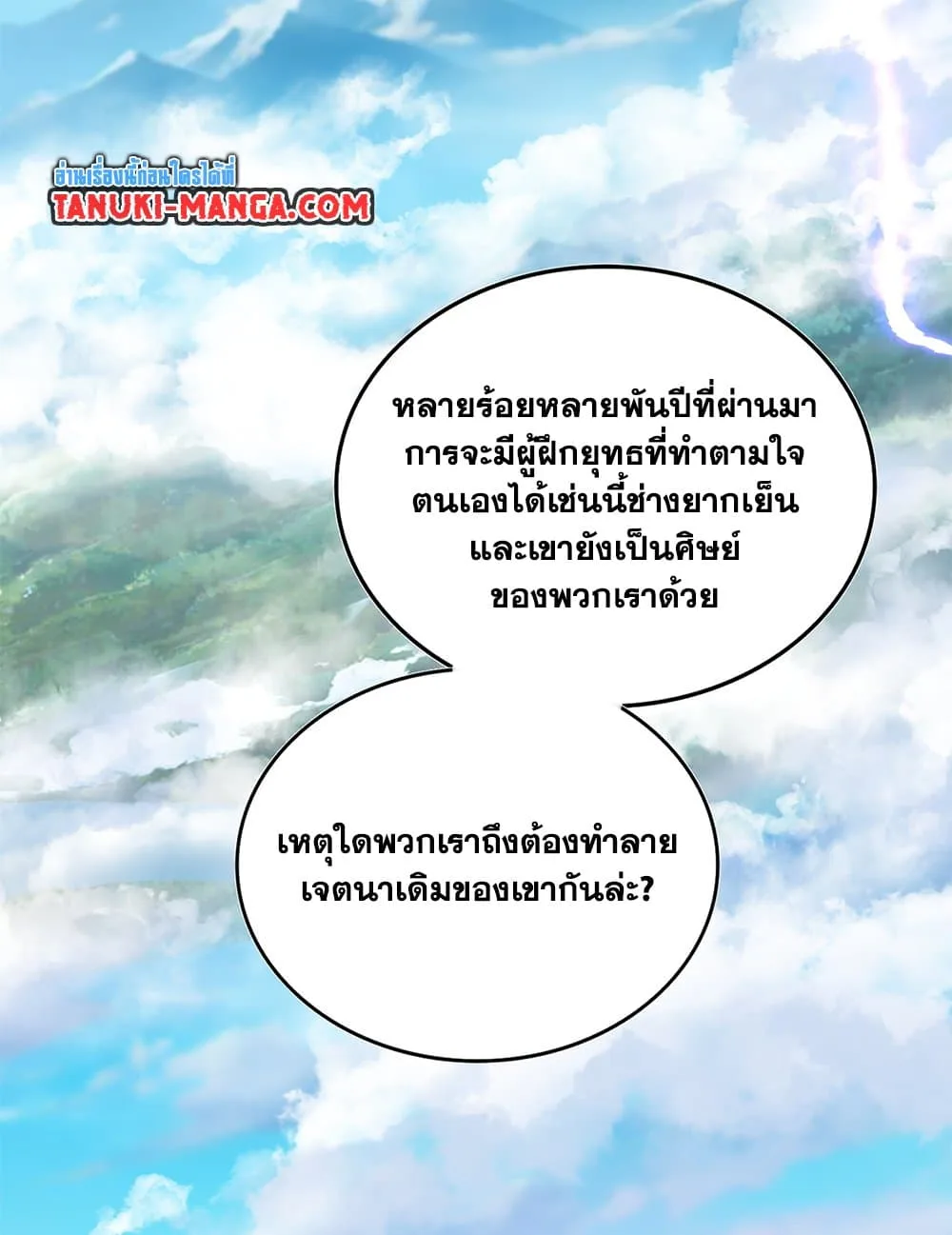 Magic Emperor ราชาจอมเวทย์ ตอนที่ 670 หน้า 49