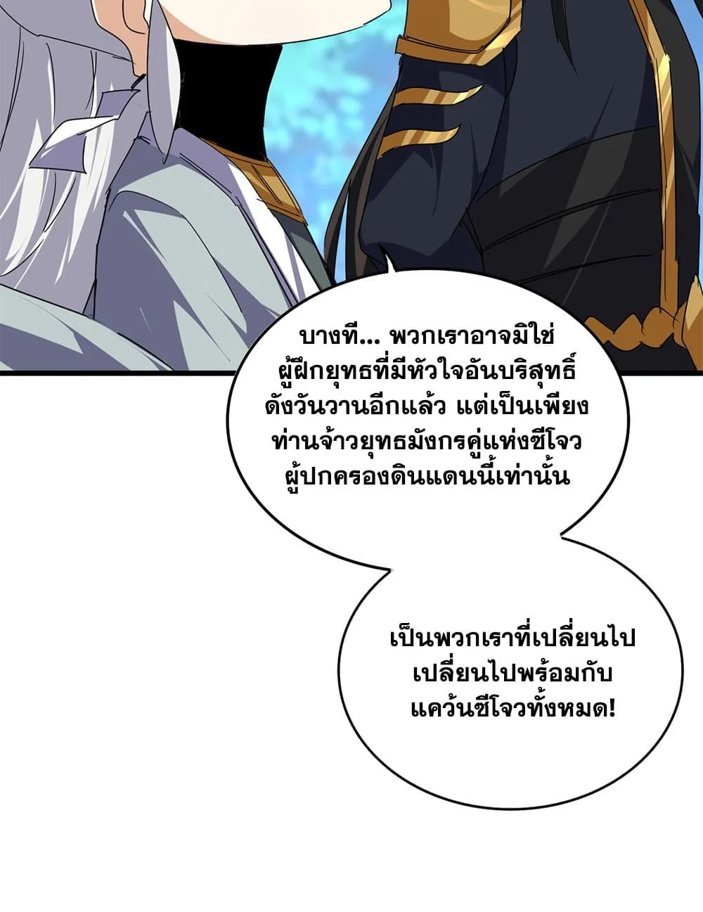 Magic Emperor ราชาจอมเวทย์ ตอนที่ 670 หน้า 51