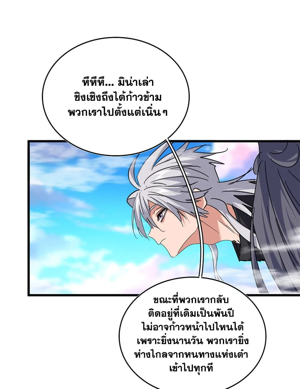 Magic Emperor ราชาจอมเวทย์ ตอนที่ 670 หน้า 52