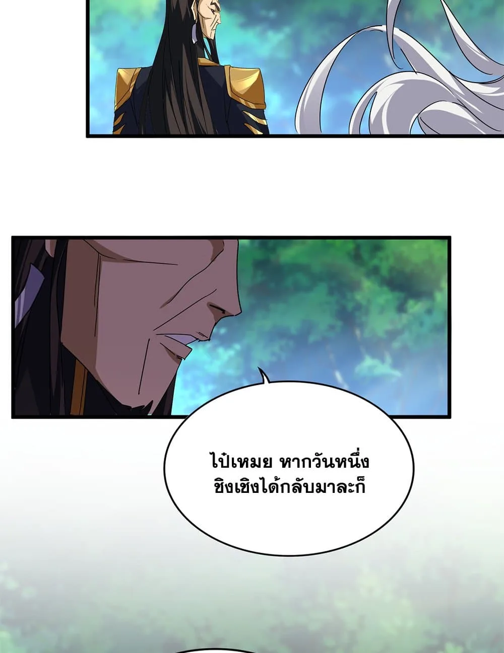 Magic Emperor ราชาจอมเวทย์ ตอนที่ 670 หน้า 55