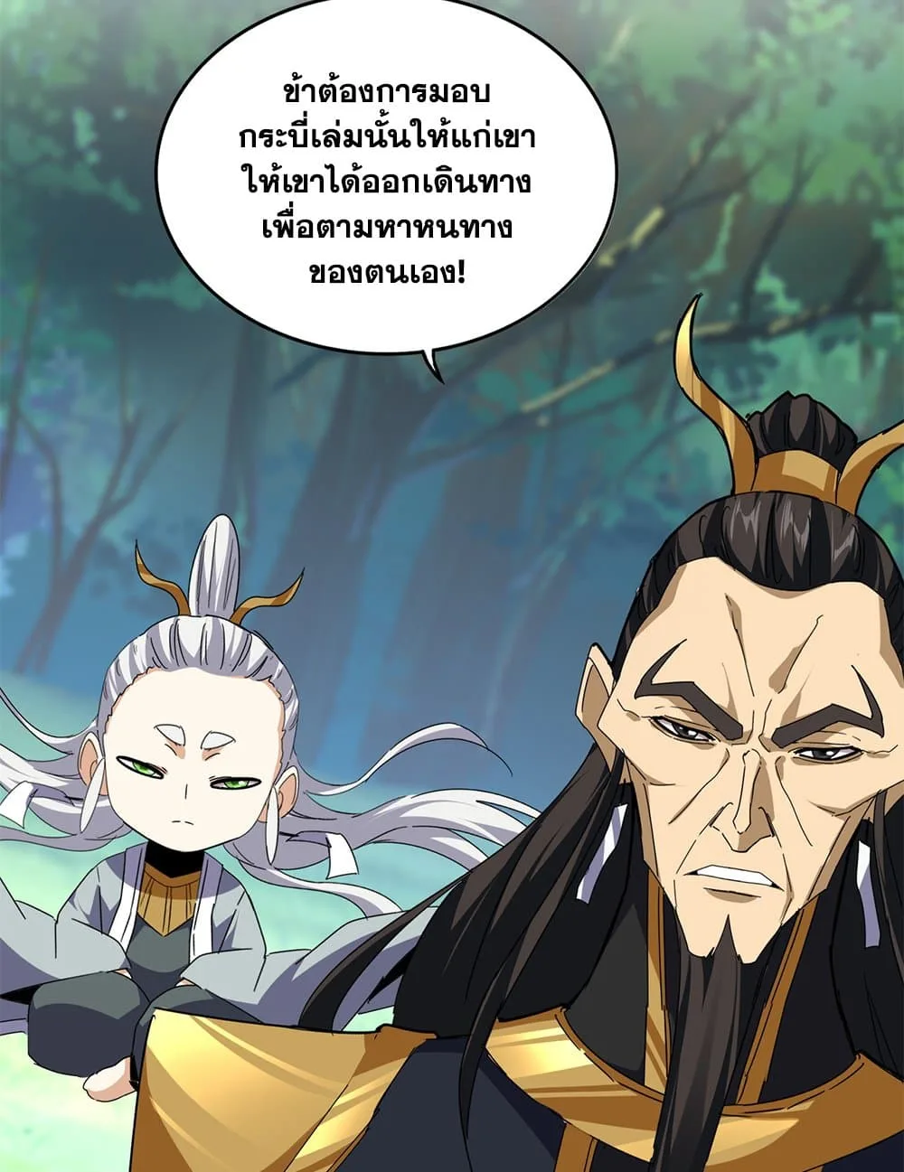 Magic Emperor ราชาจอมเวทย์ ตอนที่ 670 หน้า 56