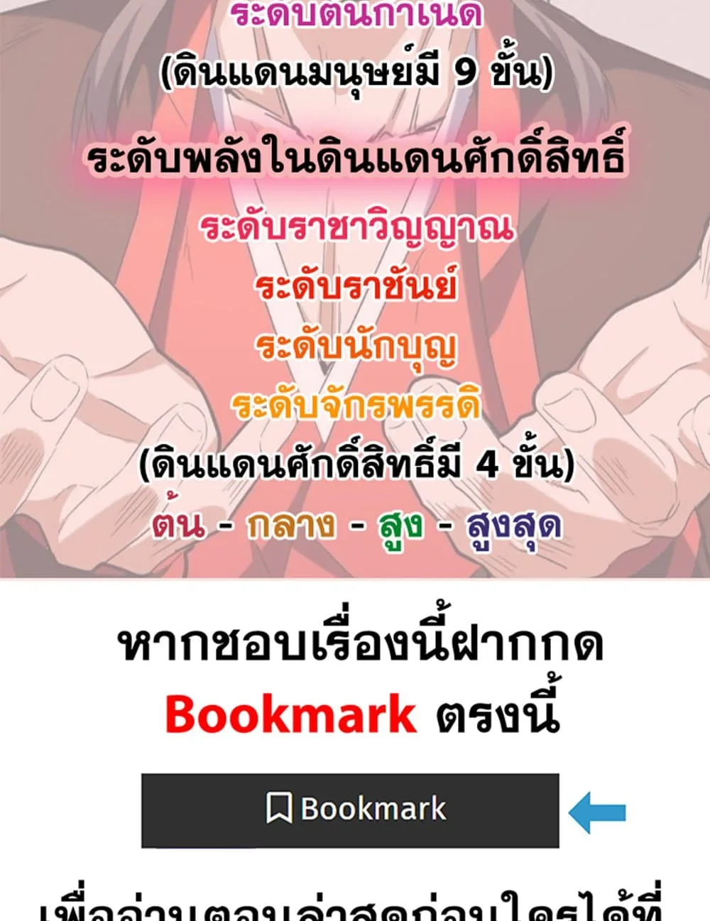Magic Emperor ราชาจอมเวทย์ ตอนที่ 670 หน้า 59