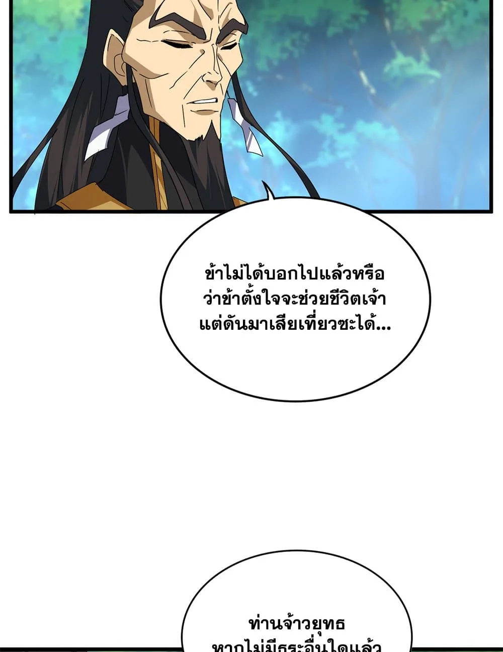 Magic Emperor ราชาจอมเวทย์ ตอนที่ 670 หน้า 7