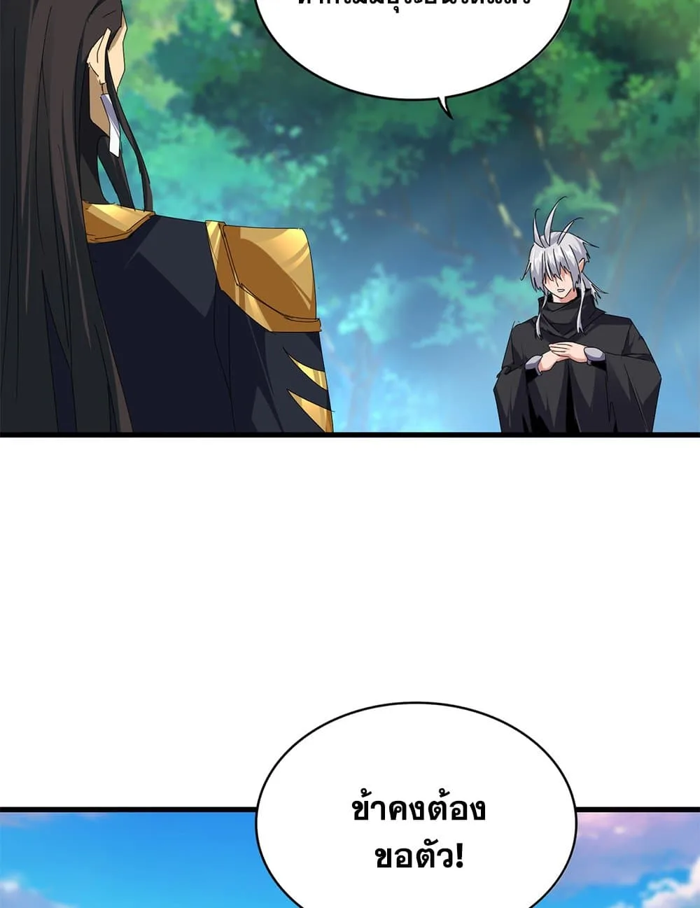 Magic Emperor ราชาจอมเวทย์ ตอนที่ 670 หน้า 8