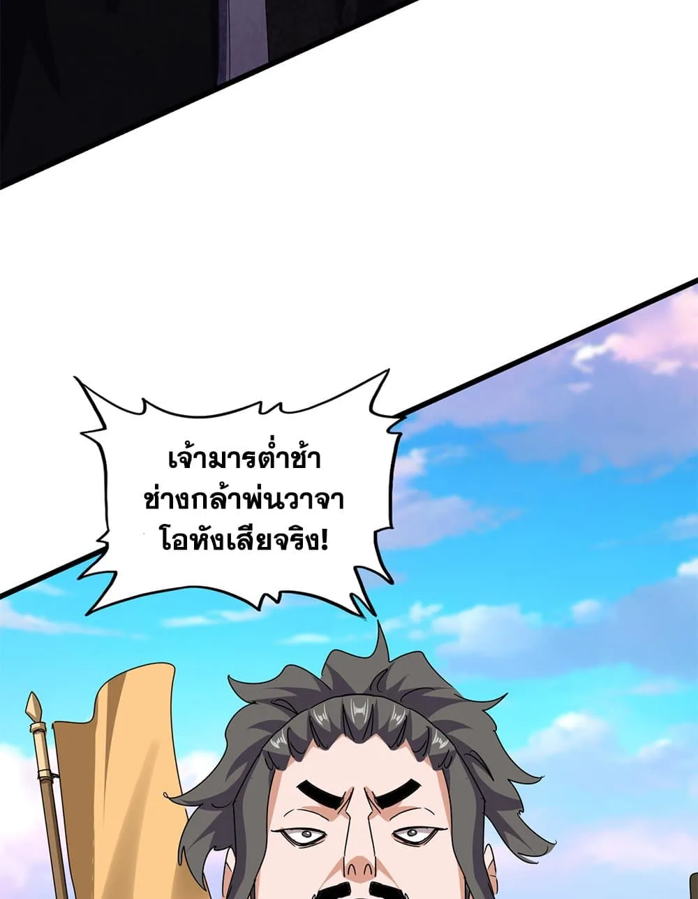 Magic Emperor ราชาจอมเวทย์ ตอนที่ 672 หน้า 13