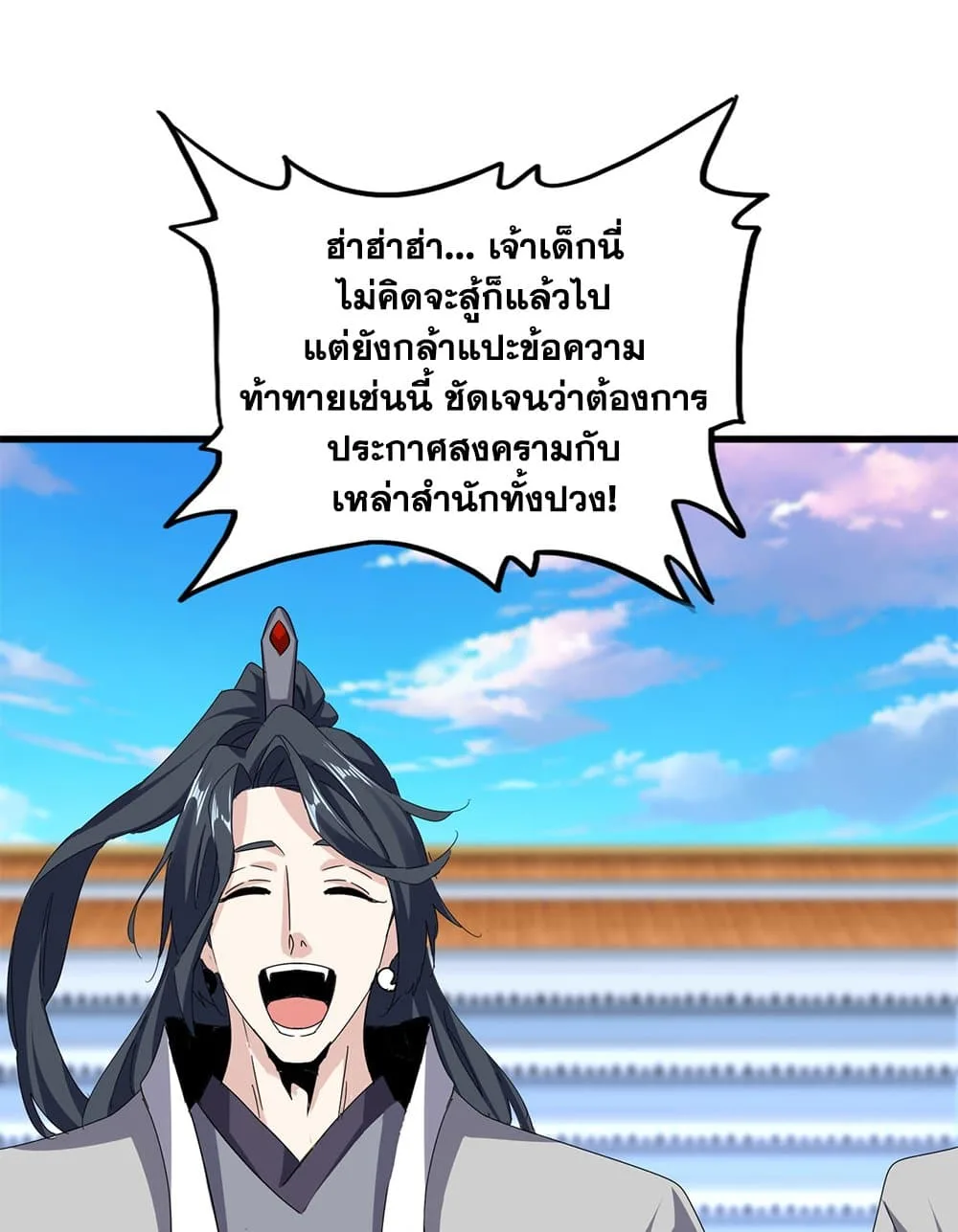Magic Emperor ราชาจอมเวทย์ ตอนที่ 672 หน้า 15