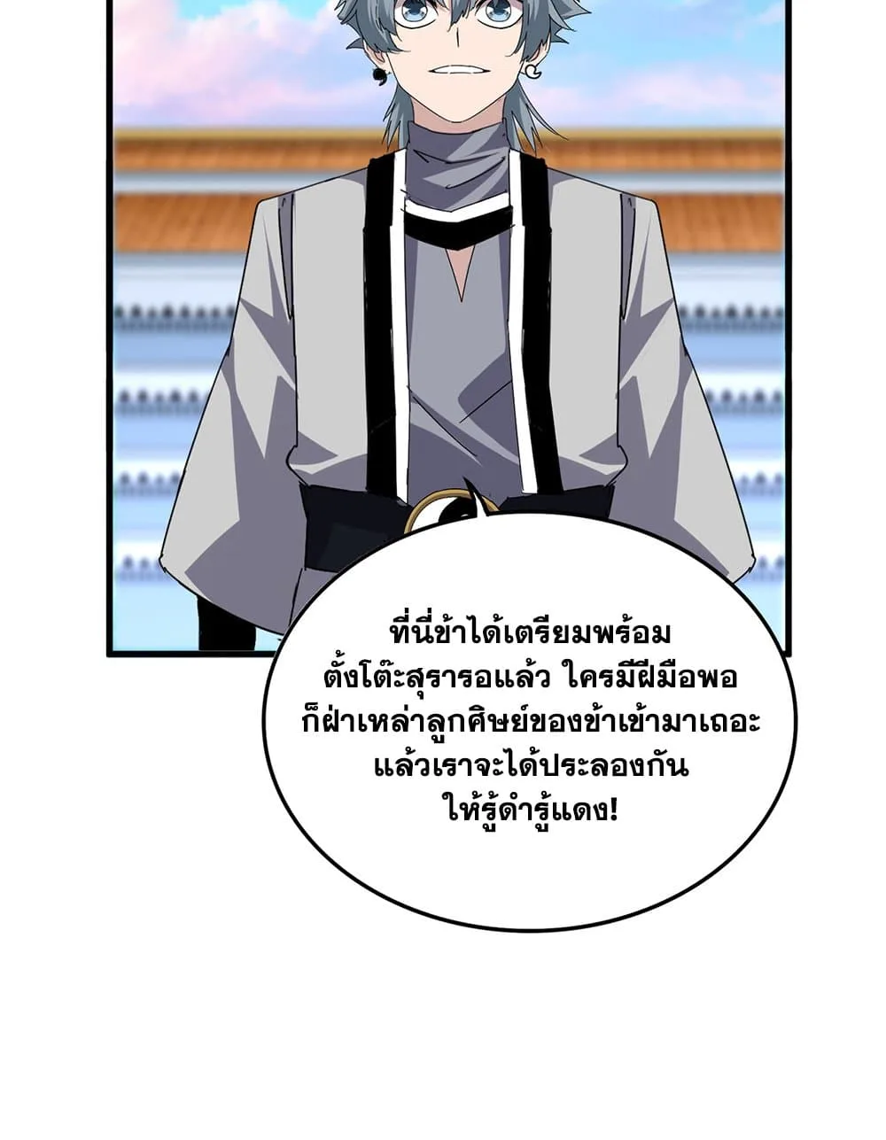 Magic Emperor ราชาจอมเวทย์ ตอนที่ 672 หน้า 17