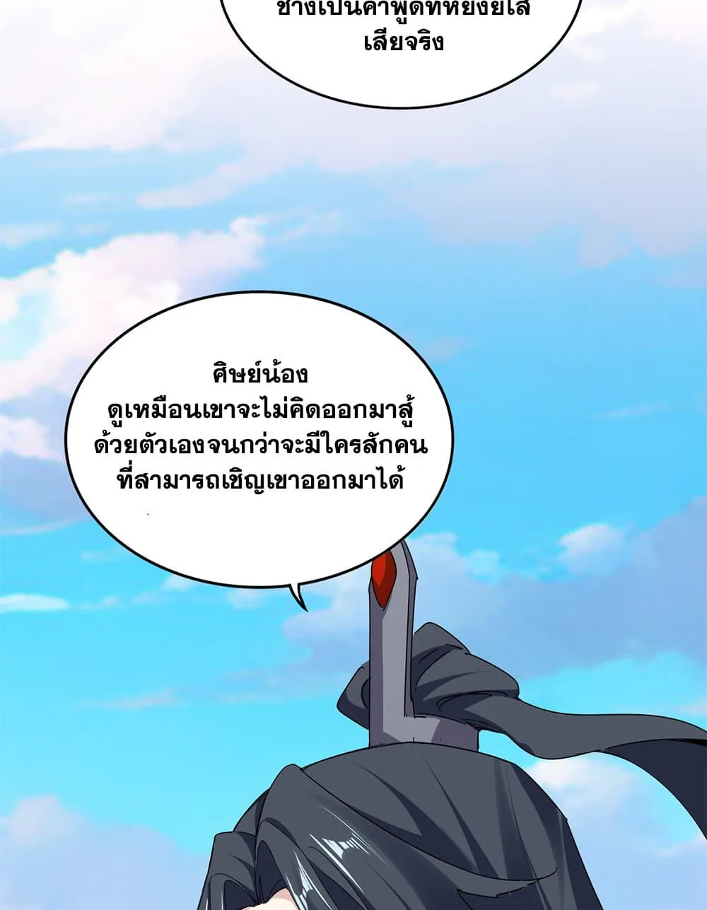 Magic Emperor ราชาจอมเวทย์ ตอนที่ 672 หน้า 19