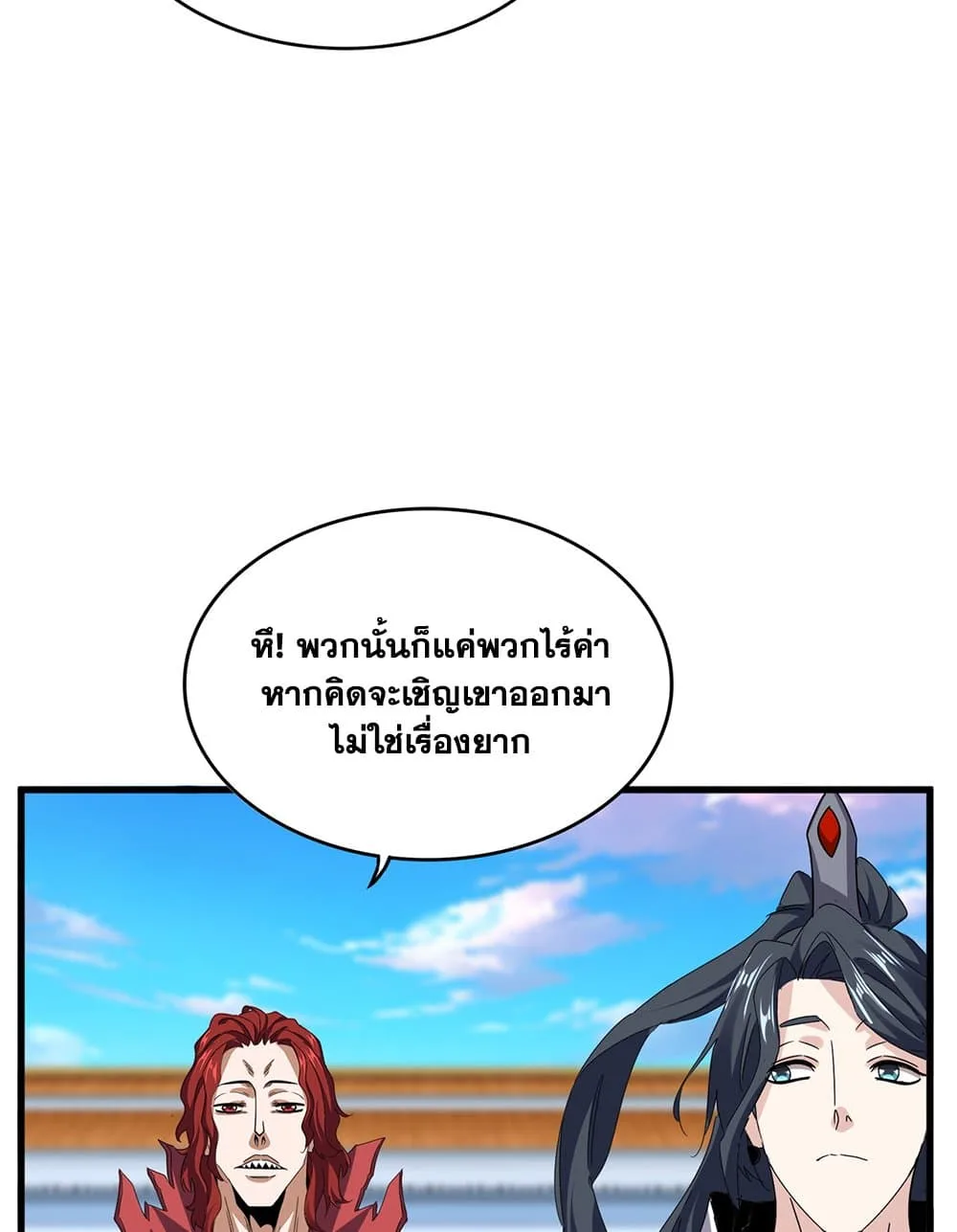 Magic Emperor ราชาจอมเวทย์ ตอนที่ 672 หน้า 21