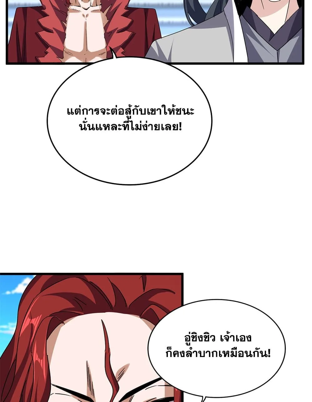 Magic Emperor ราชาจอมเวทย์ ตอนที่ 672 หน้า 22